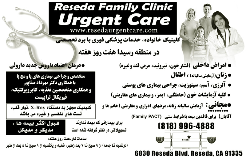 Reseda Urgent Care - Farsi